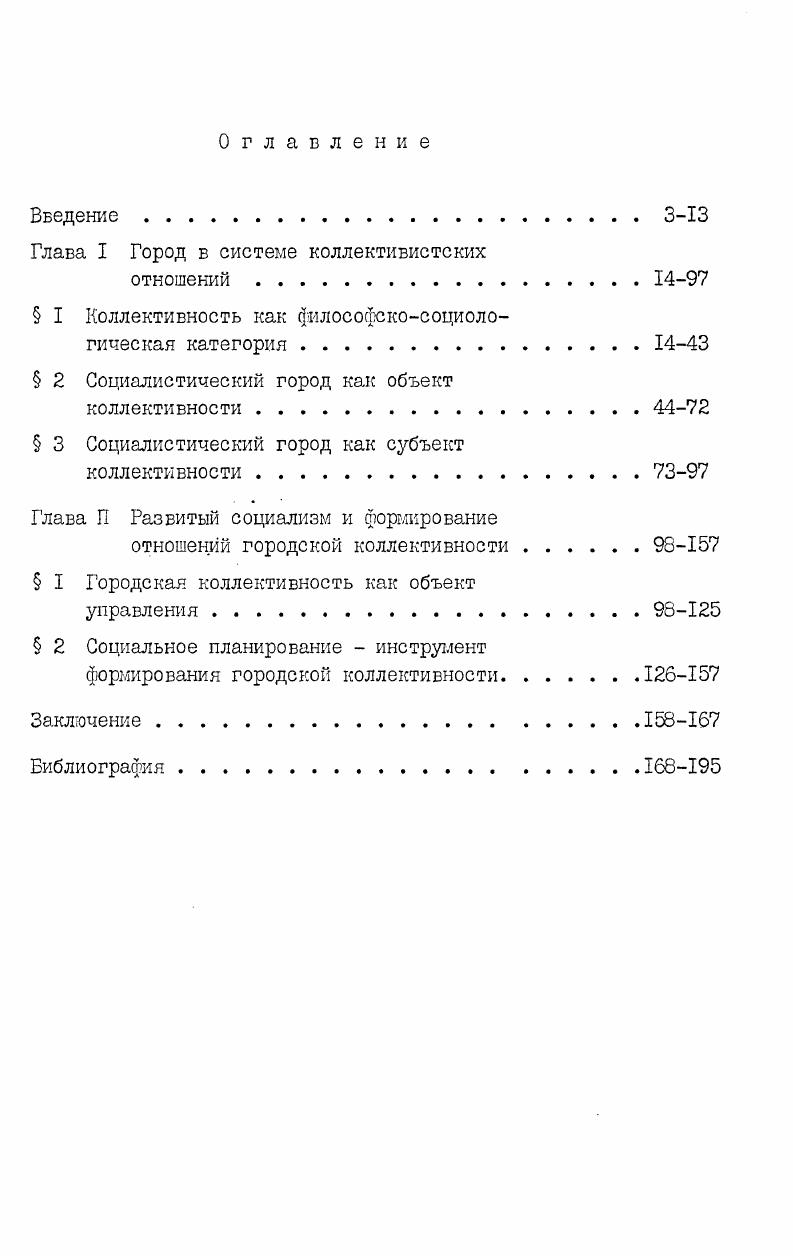 "Глава I Город в системе коллективистских