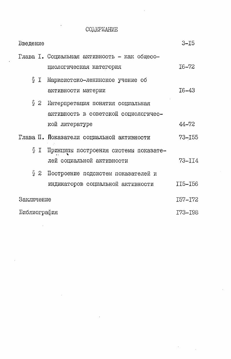 "Глава I. Социальная активность  как общесоциологическая категория