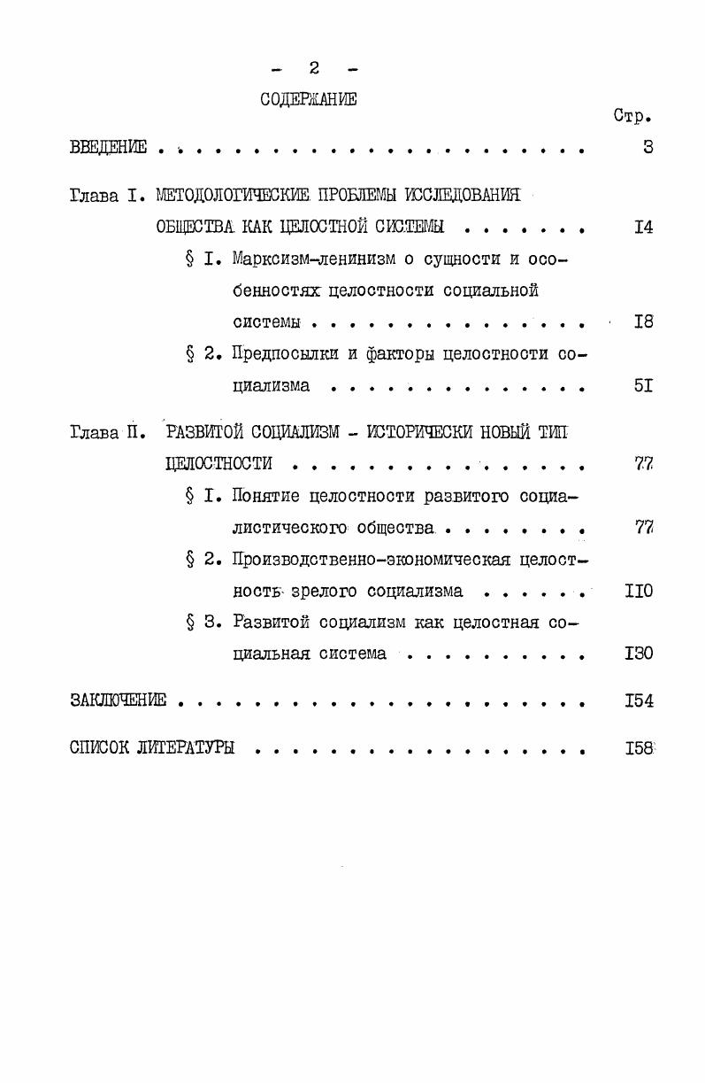 "Глава I. МЕТОДОЛОГИЧЕСКИЕ. ПРОБЛЕМЫ НАСЛЕДОВАНИЯ