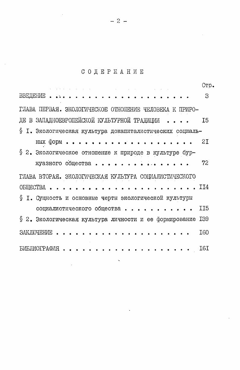 " I. Экологическая культура докапиталистических социальных форм. 