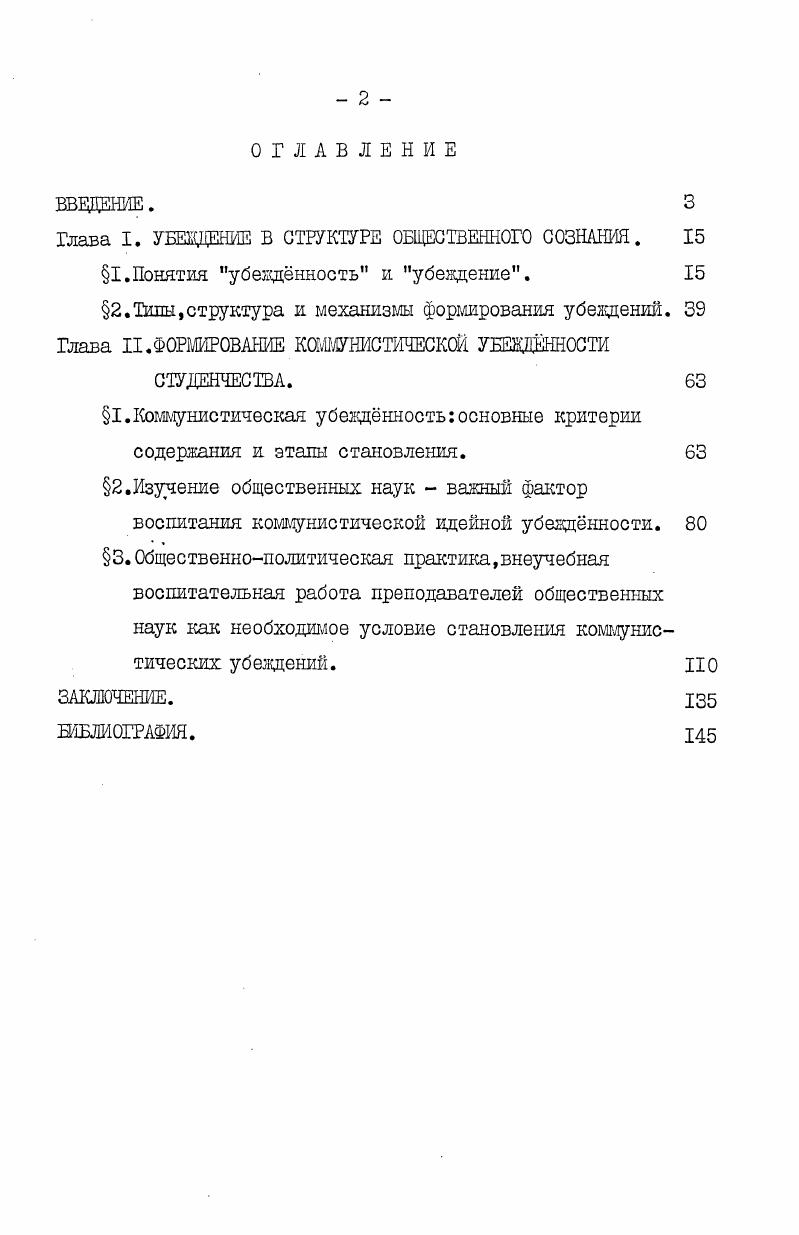 "Глава I. УБВДЕНИЕ В СТРУКТУРЕ ОБЩЕСТВЕННОГО СОЗНАНИЯ. 