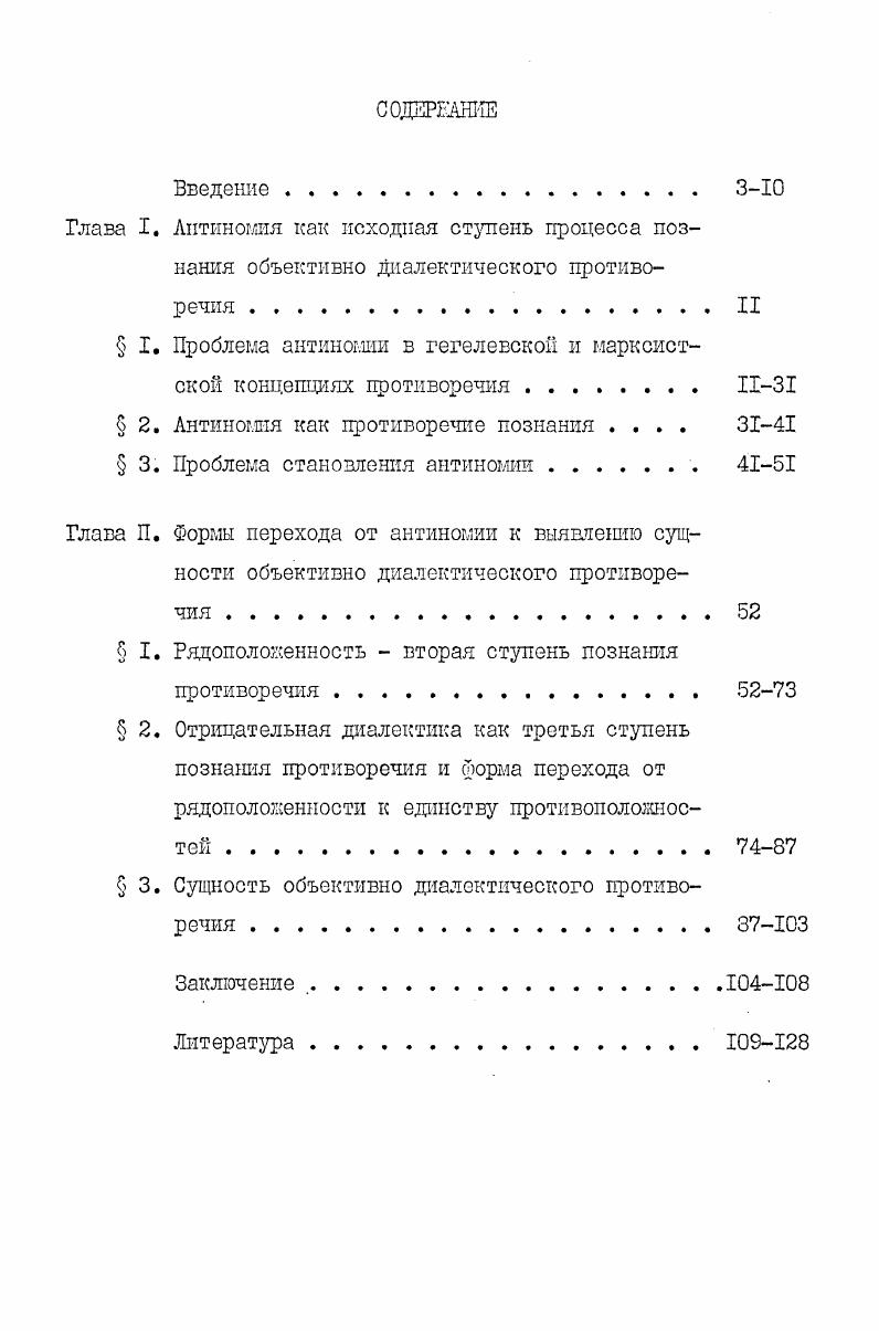 " I. Проблема антиномии в гегелевской и марксистской концепциях противоречия . 