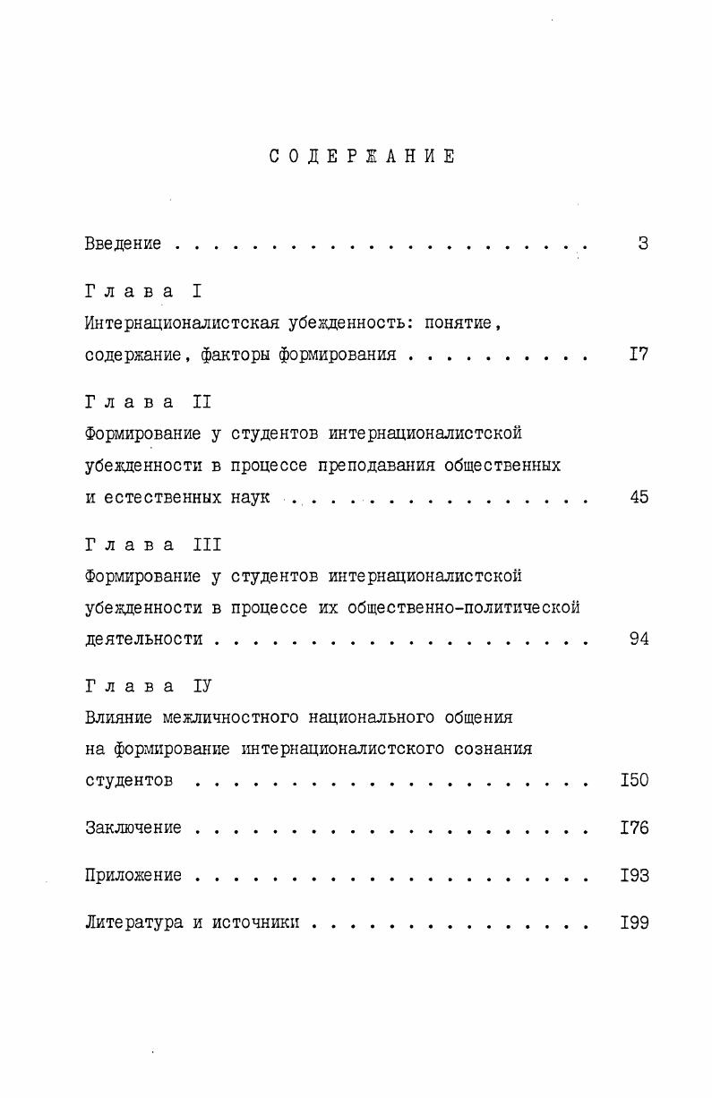 "Интернационалистская убежденность понятие,