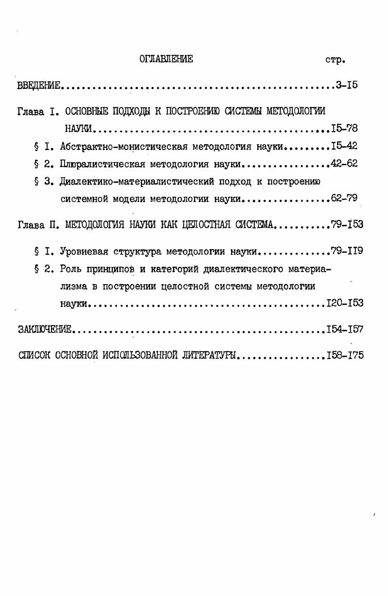 "Глава I. ОСНОВНЫЕ ПОДХОДЫ К ПОСТРОЕНИЮ СИСТЕМЫ МЕТОДОЛОГИИ
