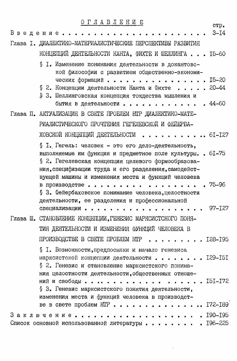 "Глава I. да1АЛЕКГИК0МАТЕРИАЛИСТИЧЕСКИЕ ПЕРСПЕКТИВЫ РАЗВИТИЯ
