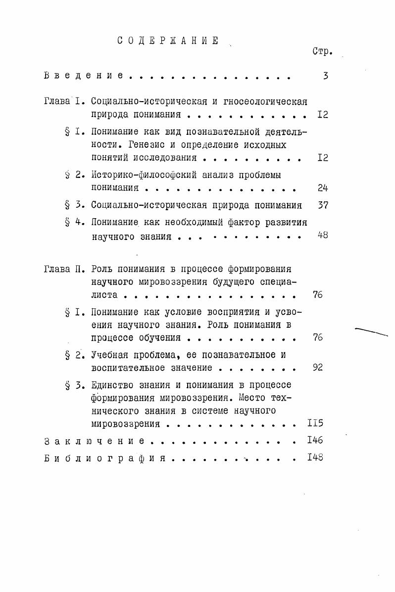 "Глава I. Социальноисторическая и гносеологическая