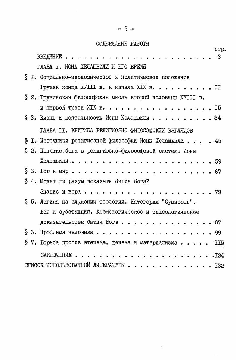 "Грузии конца ХУ1П в. и начала XIX в.II