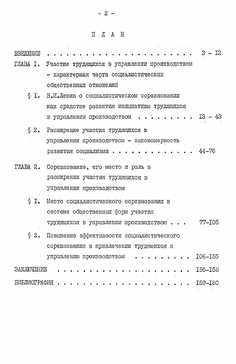 " 2. Расширение участия трудящихся в
