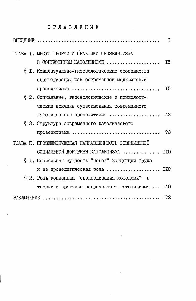 "ГЛАВА I. МЕСТО ТЕОРИИ И ПРАКТИКИ ПРОЗЕЛИТИЗМА