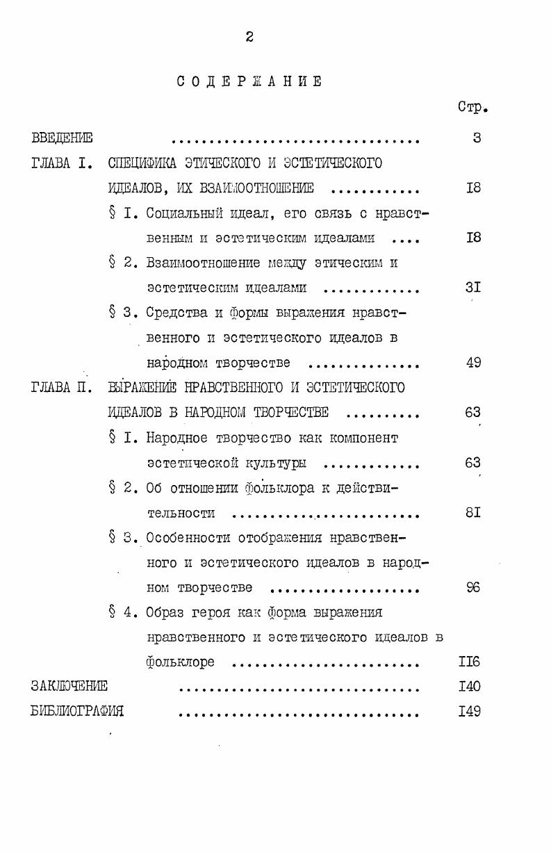 "ГЛАВА I. СПЕЦИФИКА ЭТИЧЕСКОГО И ЭСТЕТИЧЕСКОГО
