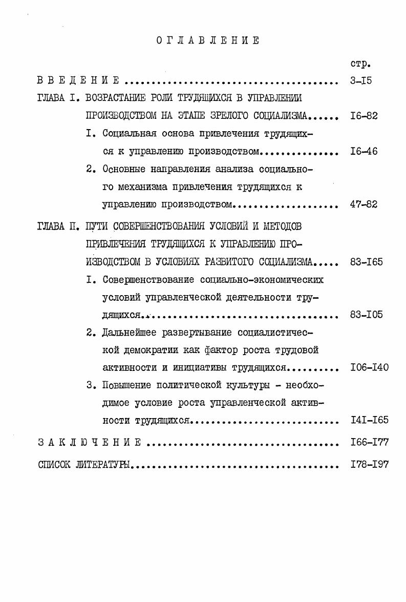 "ГЛАВА I. ВОЗРАСТАНИЕ РОЛИ ТРУДЯЩИХСЯ В УПРАВЛЕНИИ