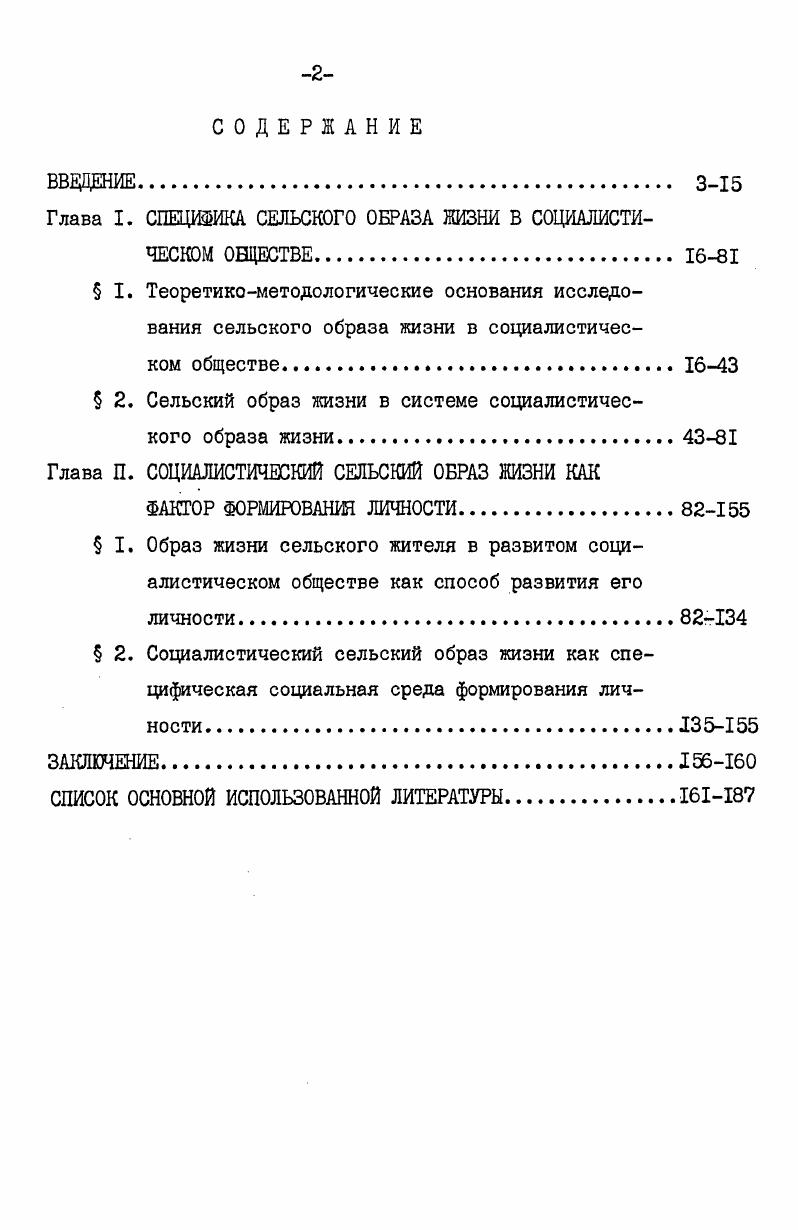 "Глава I. СПЕЦИФИКА СЕЛЬСКОГО ОБРАЗА ЖИЗНИ В СОЦИАЛИСТИЧЕСКОМ ОНЦЕСТВЕ. 