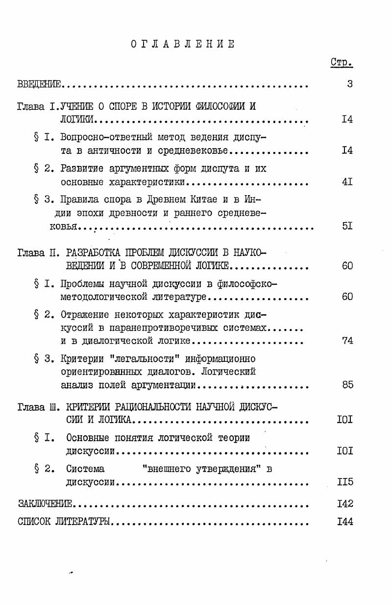 "Глава I.УЧЕНИЕ О СПОРЕ В ИСТОРИИ ФИЛОСОФИИ И