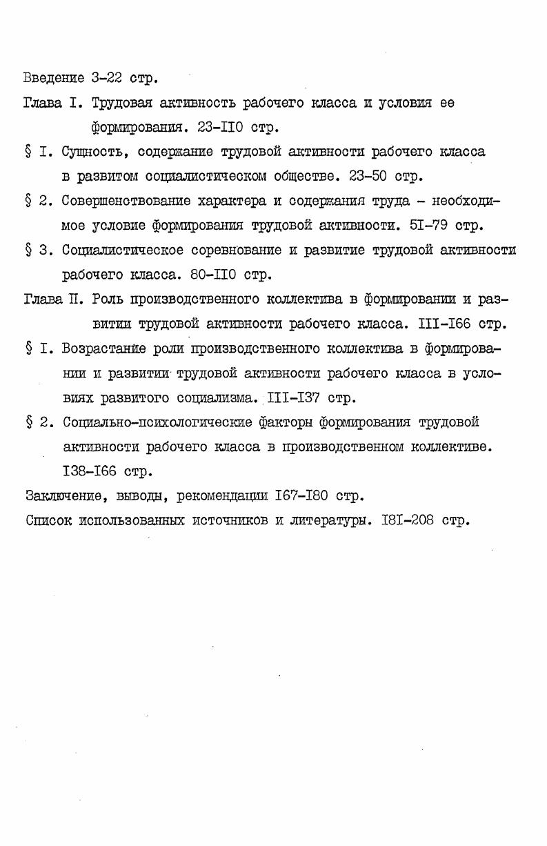 "Заключение, выводы, рекомендации 70 стр.