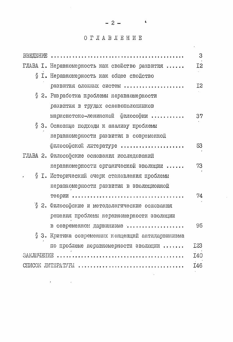 "ГЛАВА I. Неравномерность как свойство развития . 
