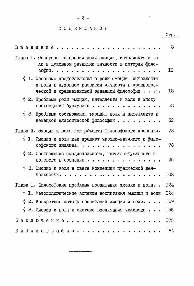 " 2. Проблема роли эмоции, интеллекта и воли в эпоху