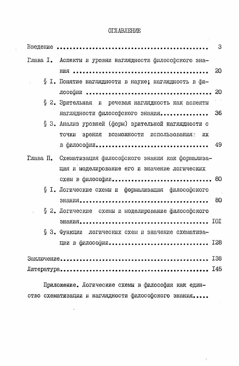 "Глава I. Аспекты и уровни наглядности философского знания 