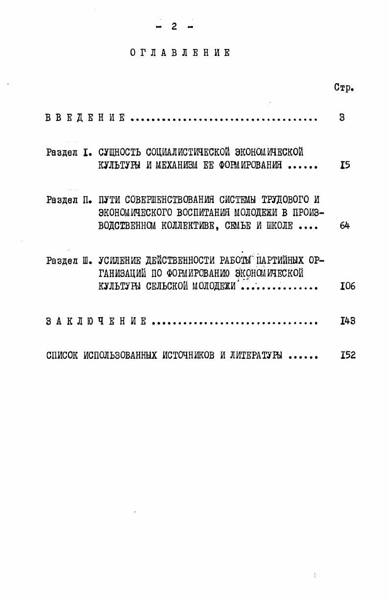 "Раздел I. СУЩНОСТЬ СОЦИАЛИСТИЧЕСКОЙ ЭКОНОМИЧЕСКОЙ
