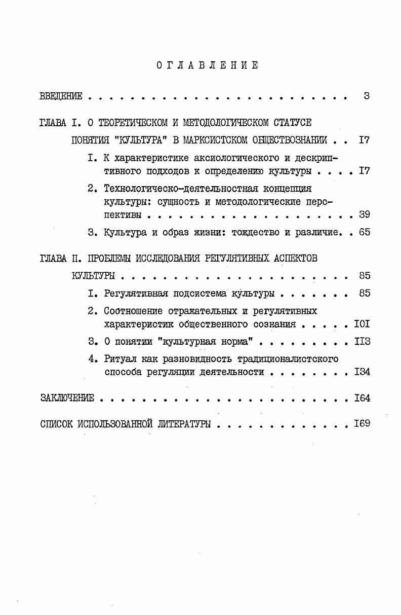 "ГЛАВА I. О ТЕОРЕТИЧЕСКОМ И МЕТОДОЛОГИЧЕСКОМ СТАТУСЕ