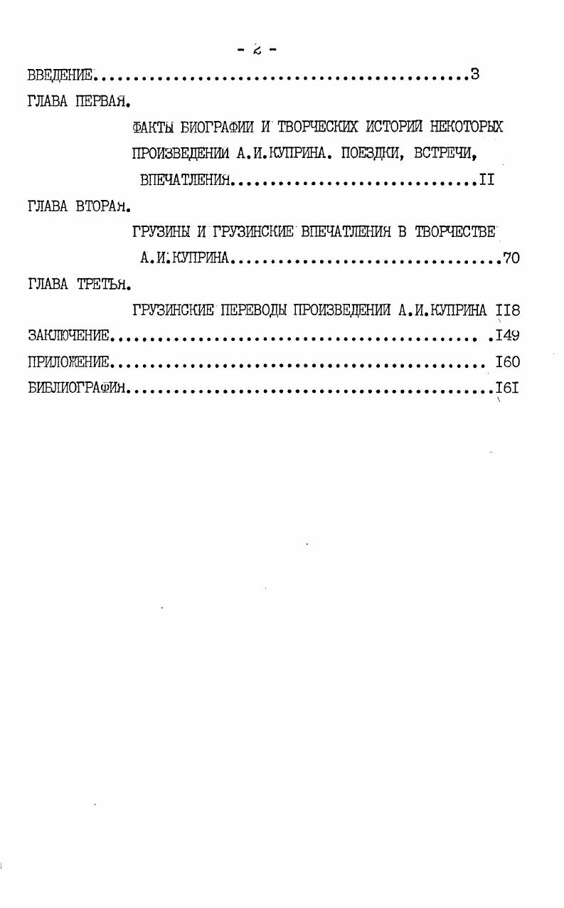 "ГРУЗИНЫ И ГРУЗИНСКИЕ ВПЕЧАТЛЕНИЯ В ТВОРЧЕСТВЕ