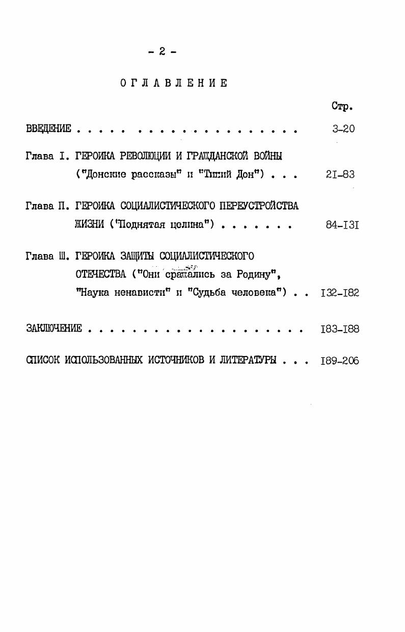 "Глава I. ГЕРОИКА РЕВОЛЮЦИИ И ГРАЖДАНСКОЙ ВОЙНЫ
