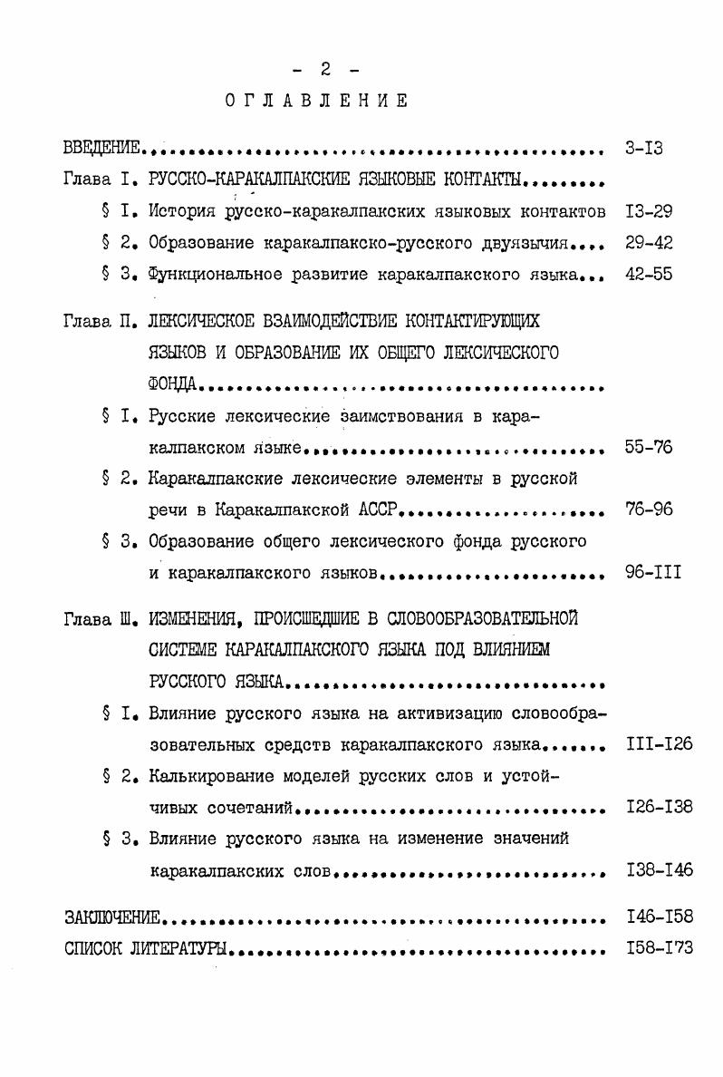"Глава I. РУССКОКАРАКАЛПАКСКИЕ ЯЗЫКОВЫЕ КОНТАКТЫ.