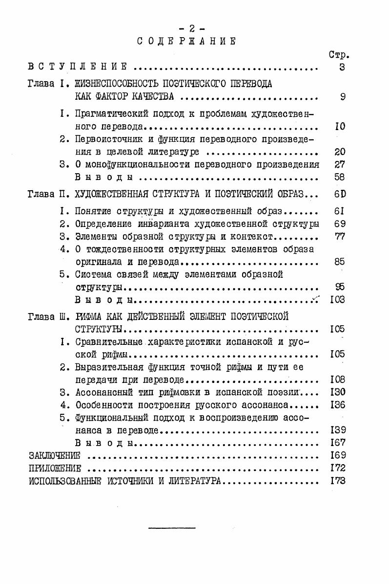 "Глава I. ЖИЗНЕСПОСОБНОСТЬ ПОЭТИЧЕСКОГО ПЕРЕВОДА