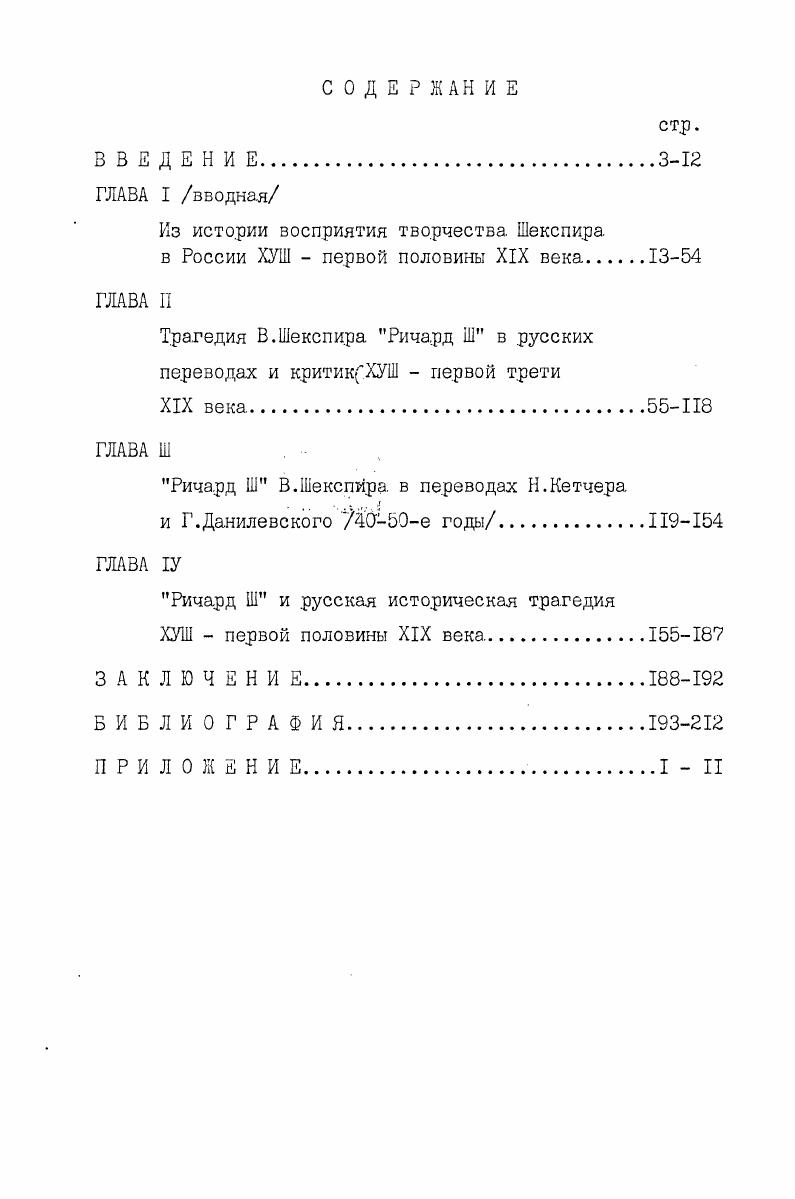 "4. Показать влияние трагедии Ричард ИГ на жанр русской исторической драмы.