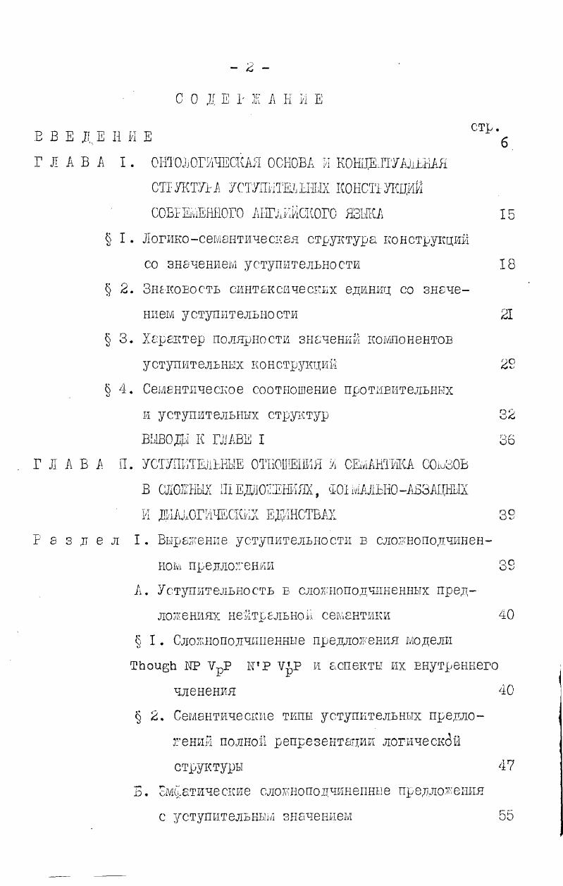 ". Е лингвистической литературе общепринятой является точка зре