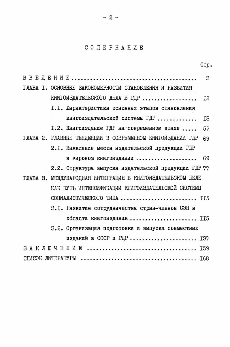 ". ОСНОВНЫЕ ЗАКОНОМЕРНОСТИ СТАНОВЛЕНИЯ И РАЗВИТИЯ КНИГОИЗДАТЕЛЬСКОГО ДЕЛА В ГДР 