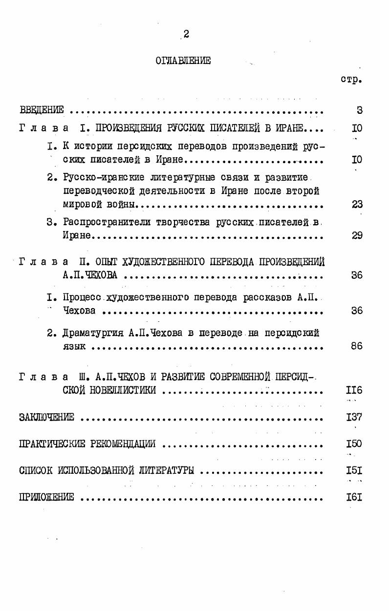 "Глава I. ПРОИЗВЕДЕНИЯ РУССКИХ ПИСАТЕЛЕЙ В ИРАНЕ 