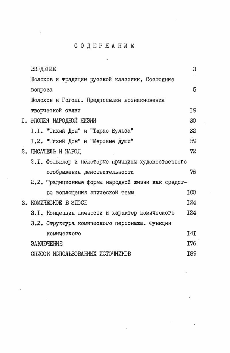 "Шолохов и традиции русской классики. Состояние вопроса 