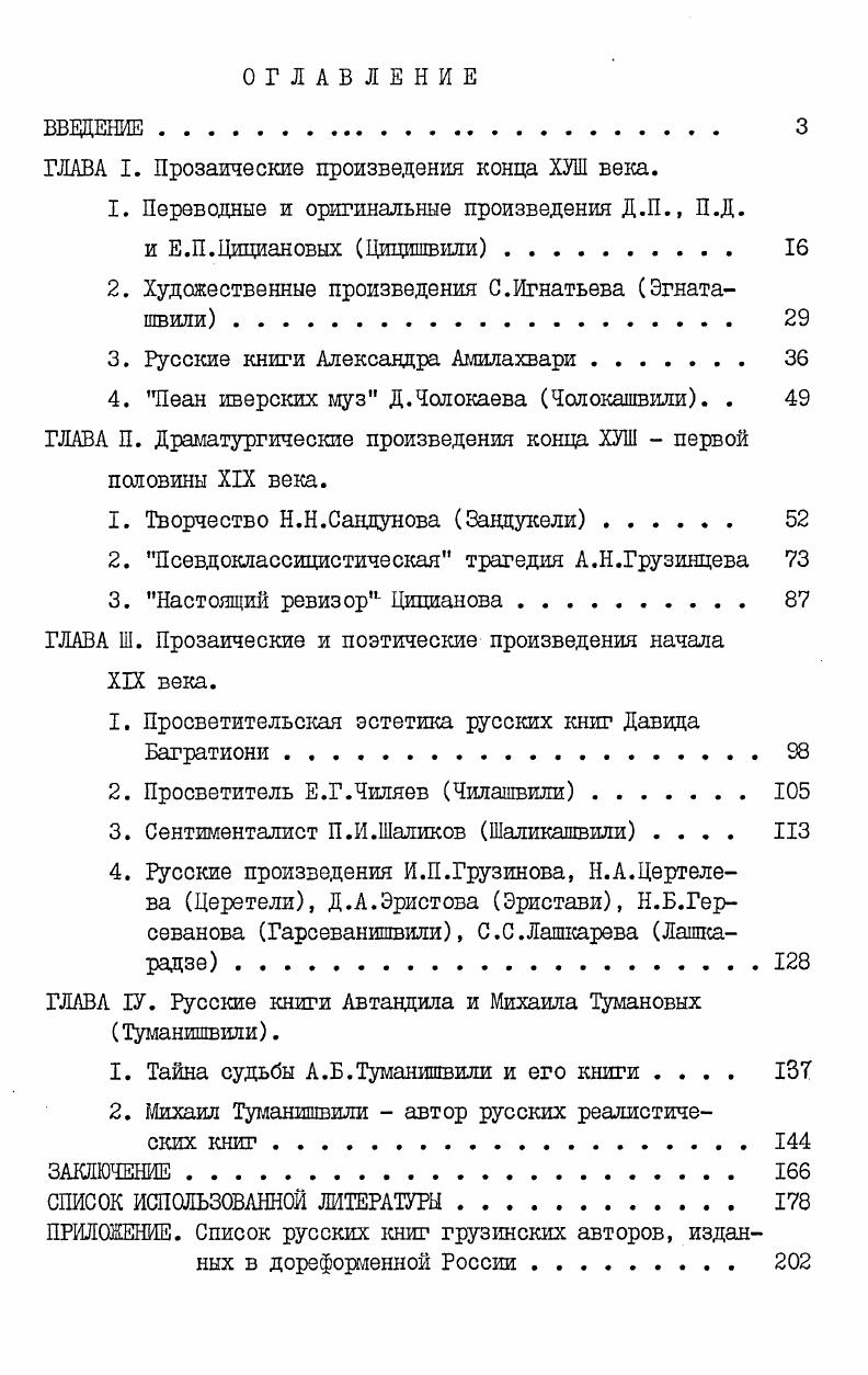"ГЛАВА I. Прозаические произведения конца ХУШ века.