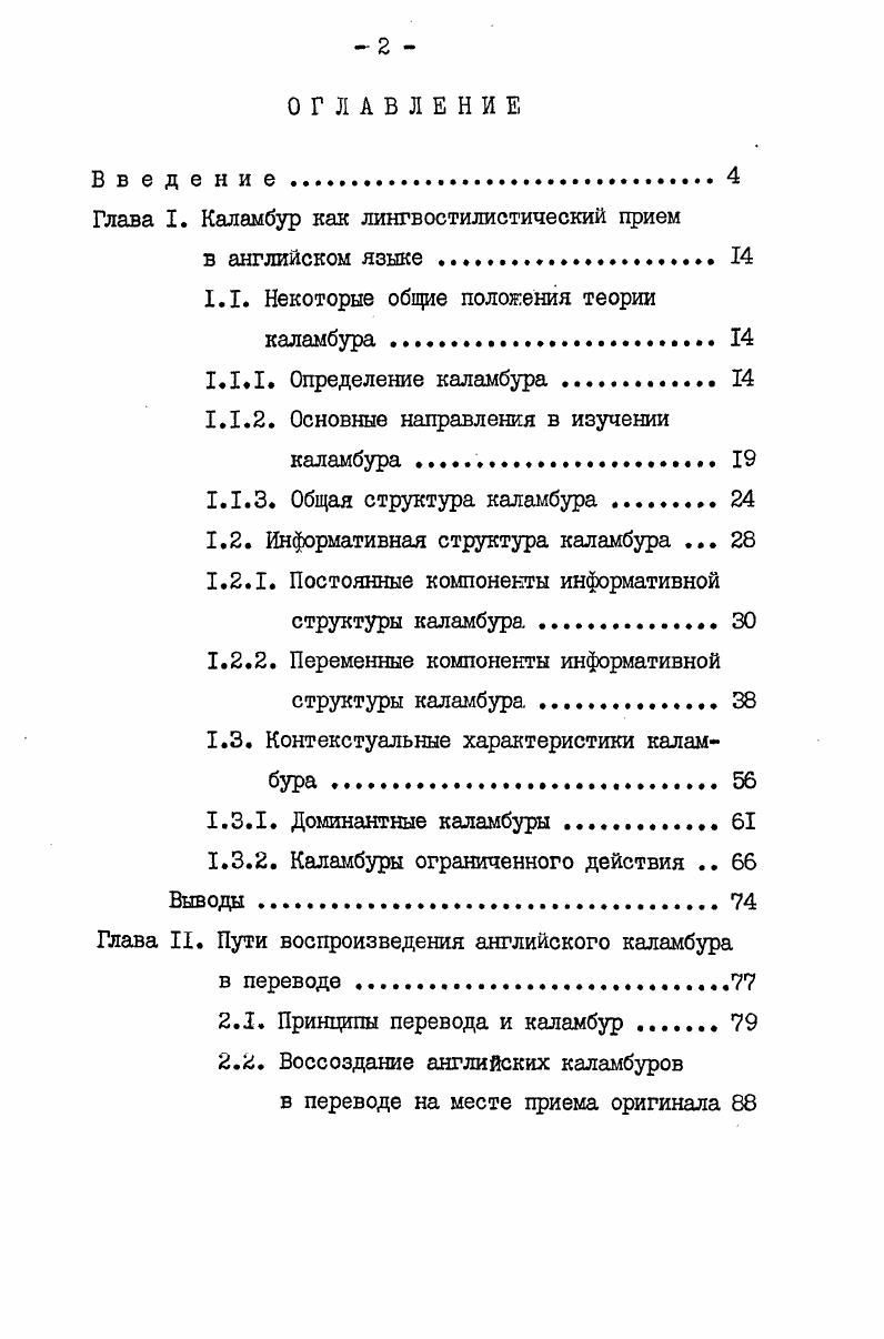 "Глава I. Каламбур как лингвостилистический прием