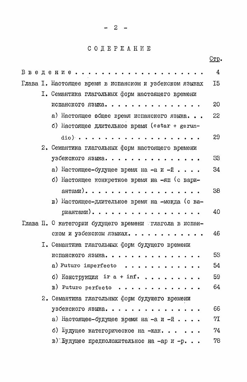 "Глава I. Настоящее время в испанском и узбекском языках 
