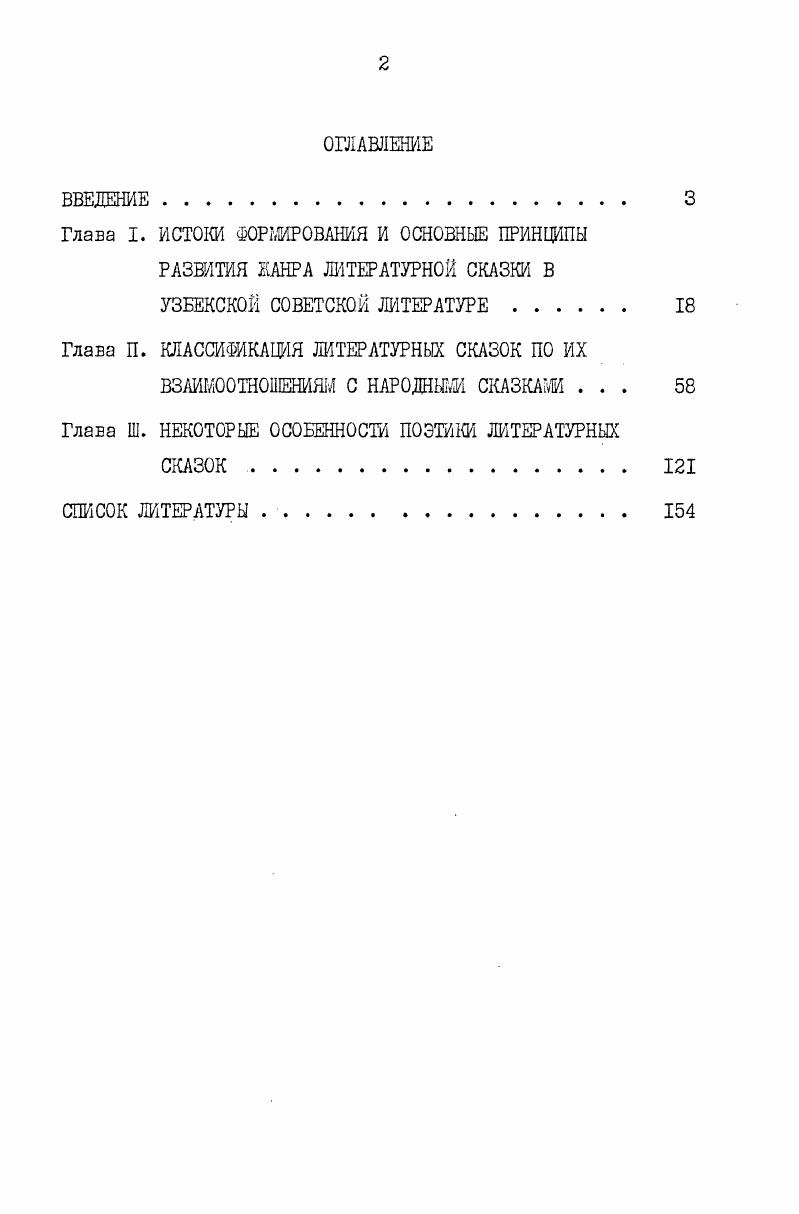 "Глава П. КЛАССИФИКАЦИЯ ЛИТЕРАТУРНЫХ СКАЗОК ПО ИХ