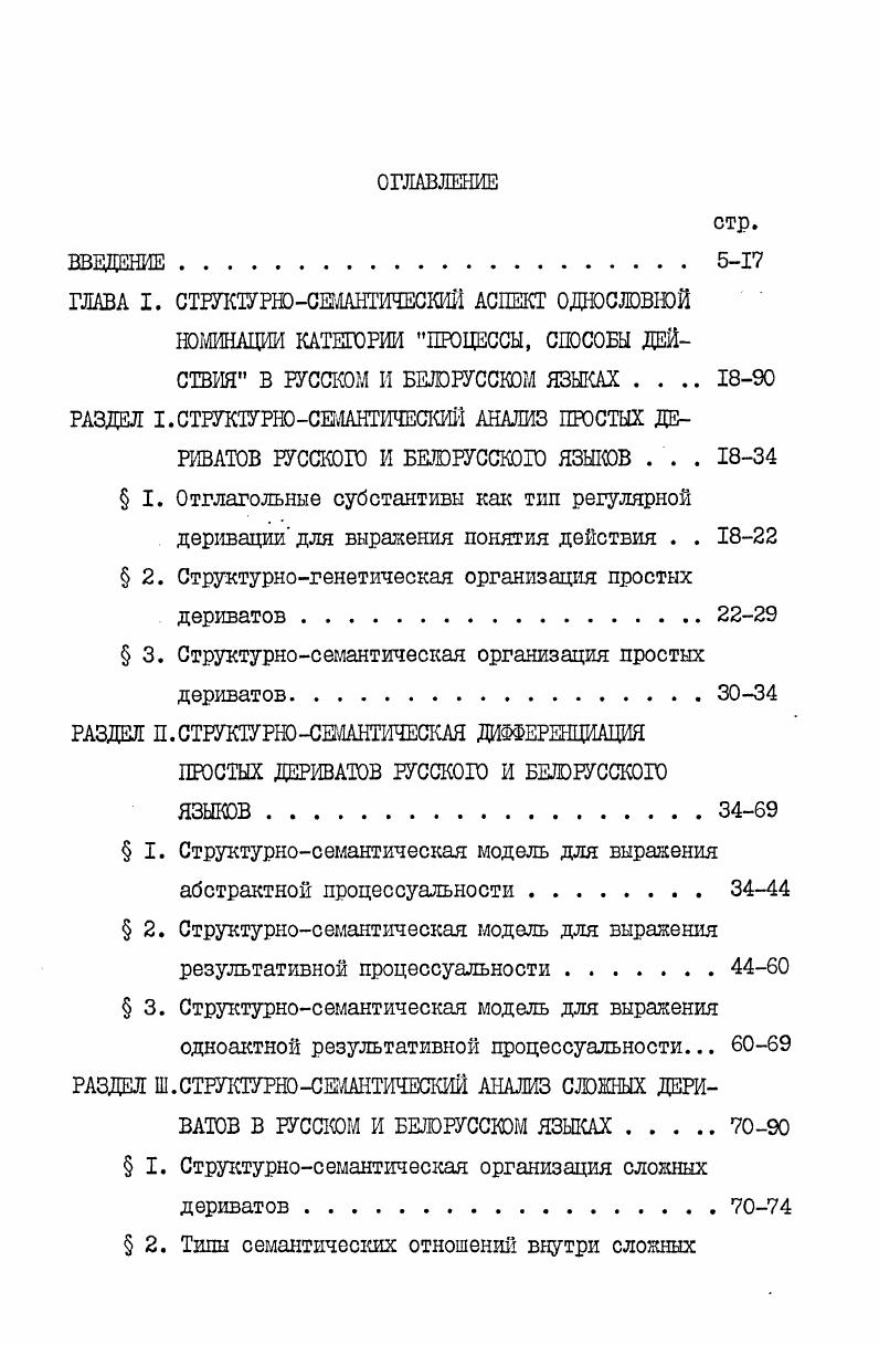 "1 Гавранек Б. К проблеме смешения языков. Новое в лингвистике, т.6. М., , с
