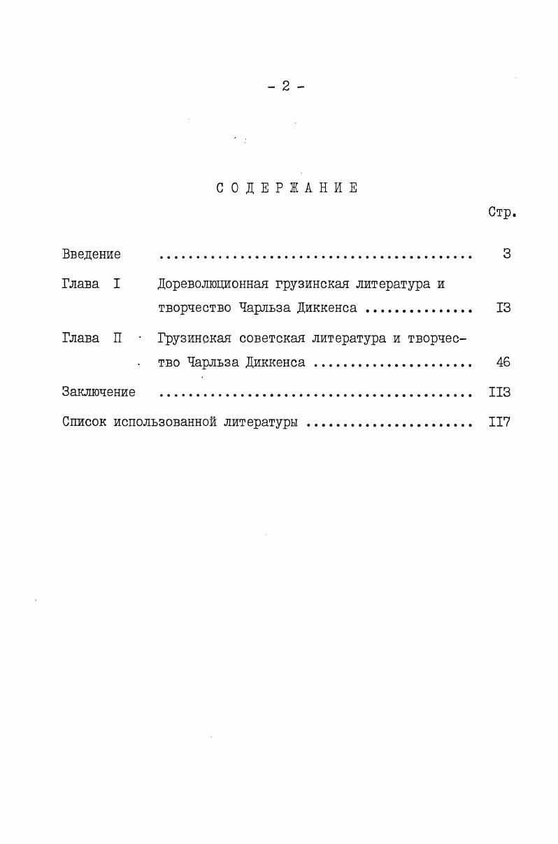 "Глава I Дореволюционная грузинская литература и