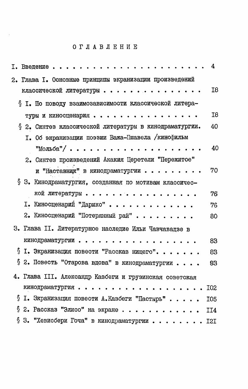 "2. Глава I. Основные принципы экранизации произведений классической литературы . 