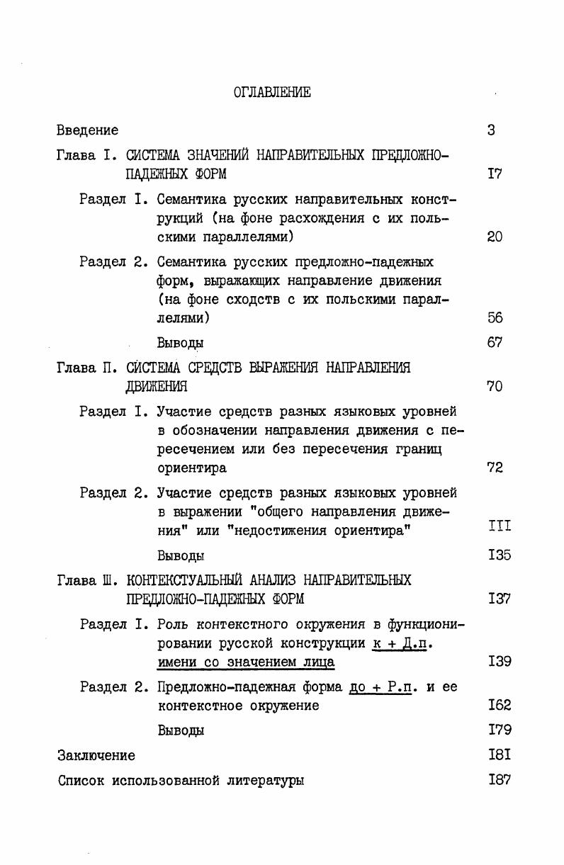 "Глава I. СИСТЕМА ЗНАЧЕНИЙ НАПРАВИТЕЛЬНЫХ ПРЕДЛОЖНО