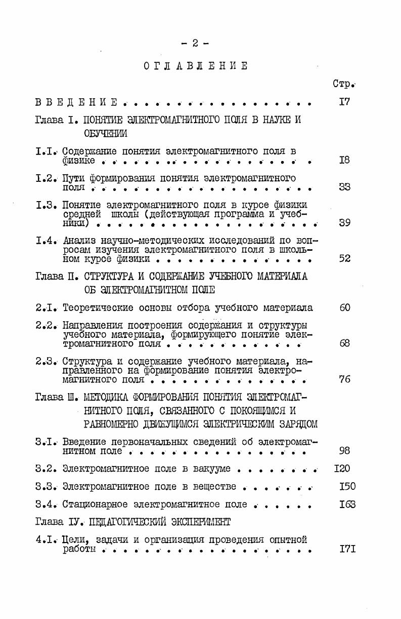"Глава I. ПОНЯТИЕ ЭЛЕКТРОМАГНИТНОГО ПОЛЯ В НАУКЕ И ОБУЧЕНИИ