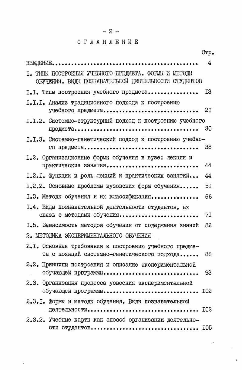 "1.1. Тиш построения учебного предмета 