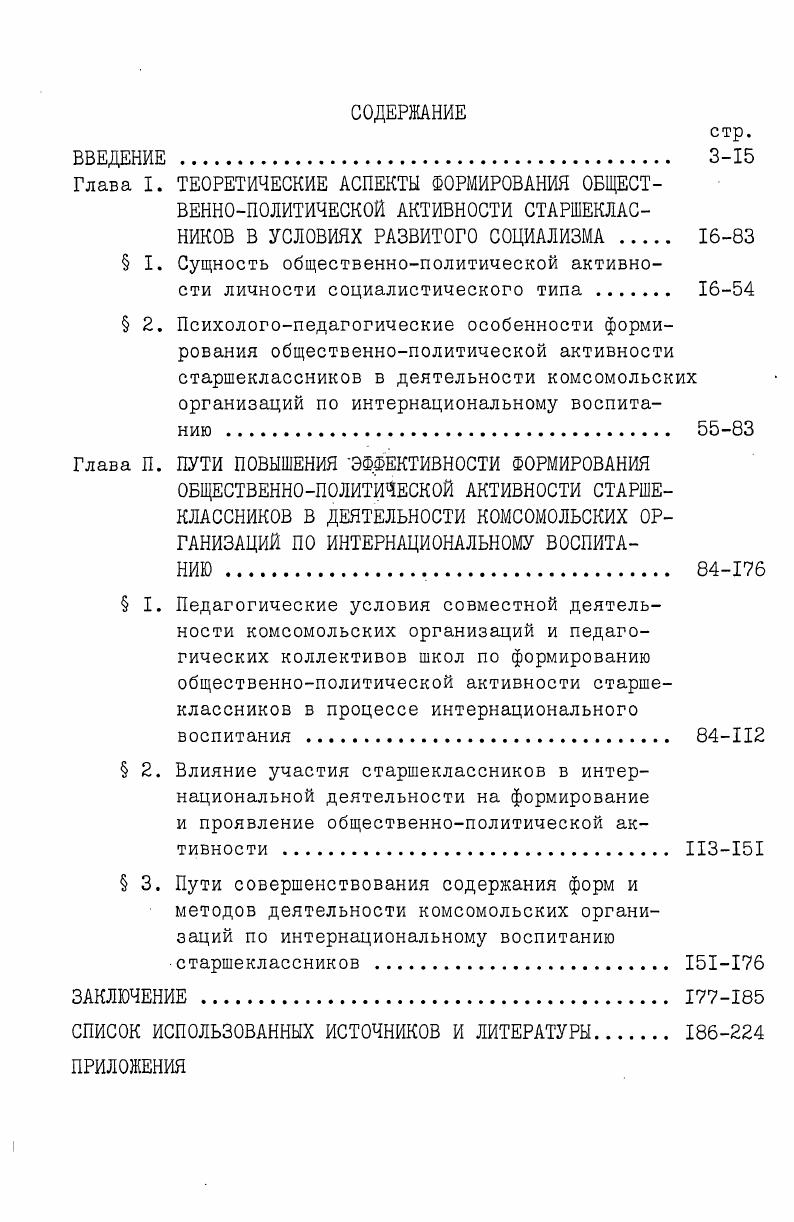 " I. Сущность общественнополитической активности личности социалистического типа . 