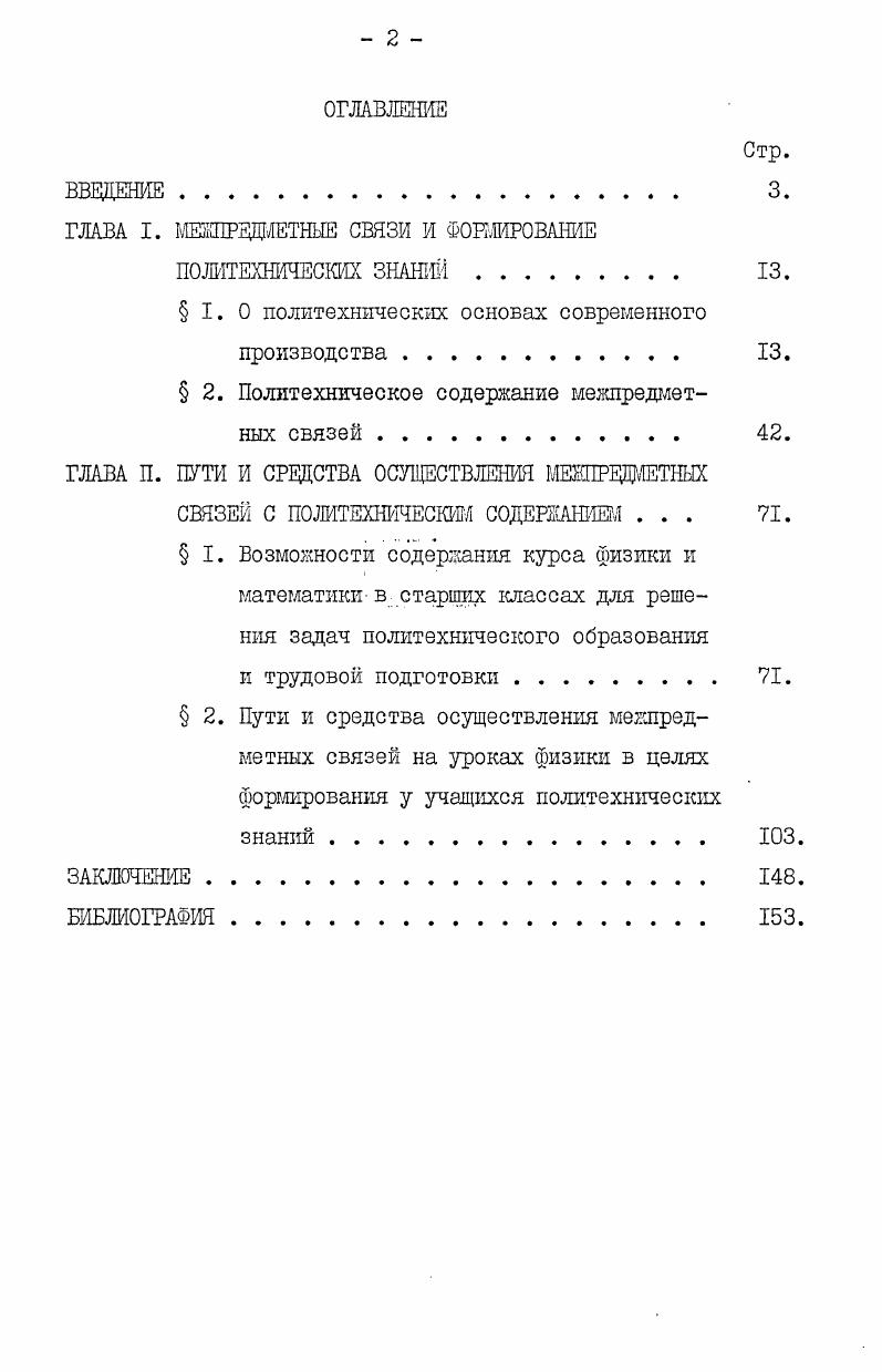 "ГЛАВА I. МЕШЩВДЕТНЫЕ СВЯЗИ И ФОНДИРОВАНИЕ