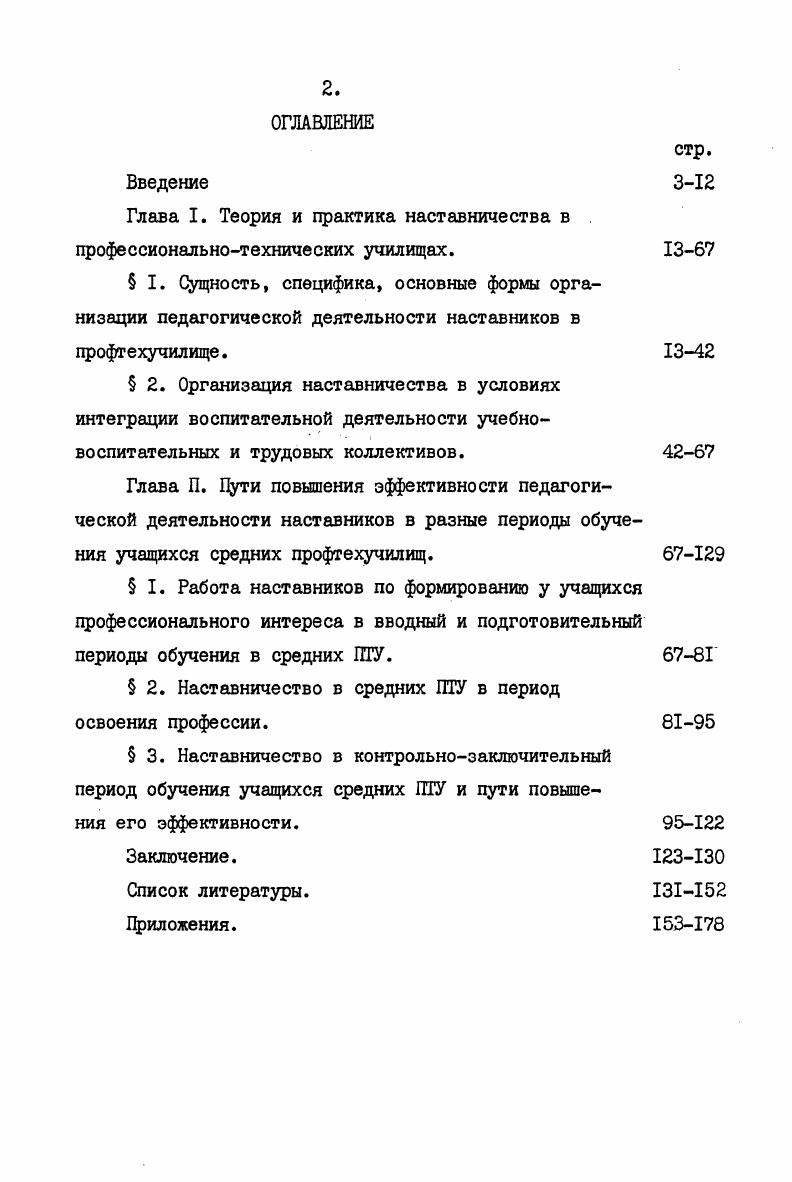 "Глава I. Теория и практика наставничества в профессиональнотехнических училищах.
