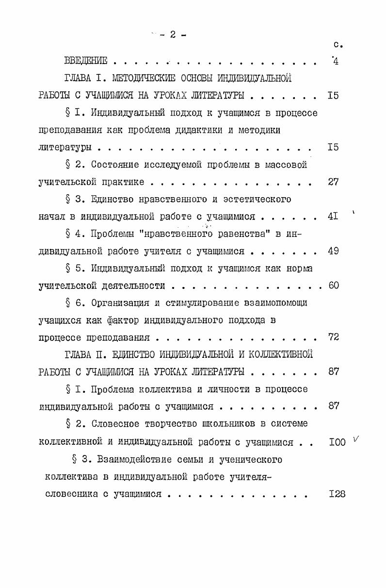 "ГЛАВА I. ШТОдаЧЕСКИЕ ОСНОВЫ ИНДИВИДУАЛЬНОЙ