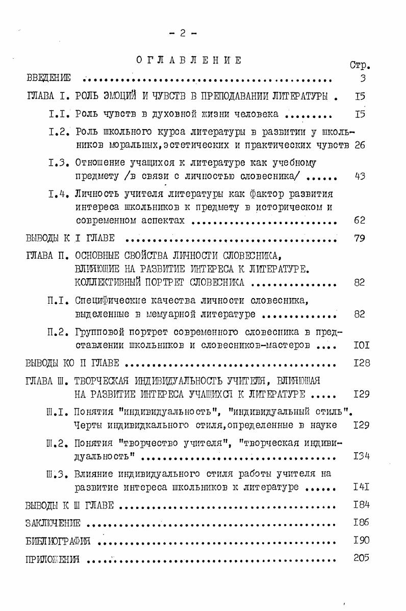 "ГЛАВА I. РОЛЬ ЭМОЦИЙ и ЧУВСТВ В ПРЕПОДАВАНИИ ЛИТЕРАТУРЫ . 