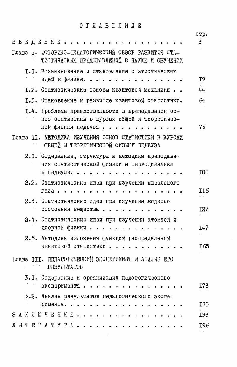 Преемственность в развитии статистических идей при подготовке учителя физики в педагогическом институте страница 1