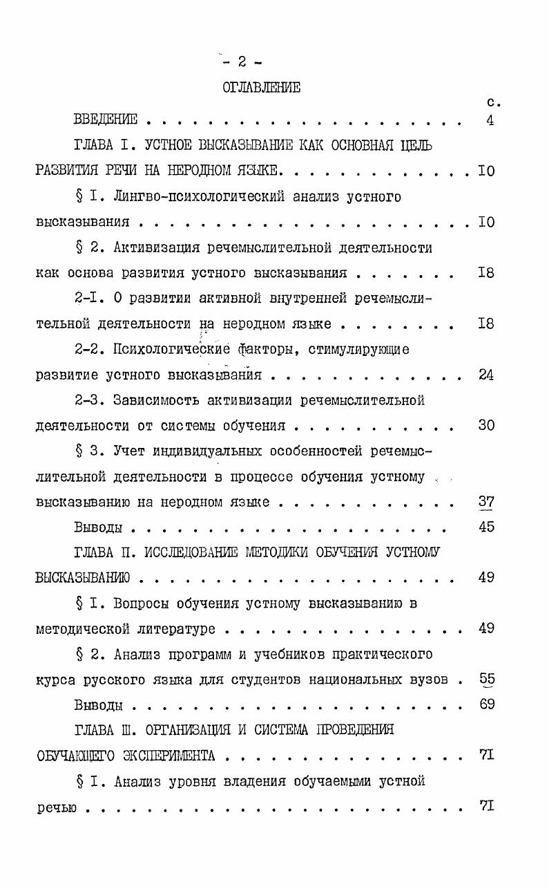 "ГЛАВА I. УСТНОЕ ВЫСКАЗЫВАНИЕ КАК ОСНОВНАЯ ЦЕЛЬ