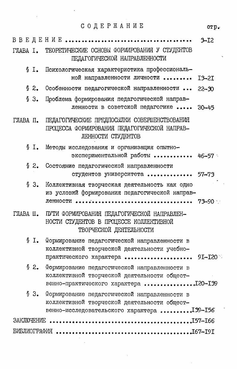 "ГЛАВА . ТЕОРЕТИЧЕСКИЕ ОСНОВЫ ФОРМИРОВАНИЯ У СТУДЕНТОВ
